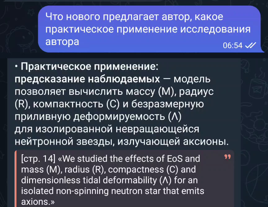 Вопрос по-русски к научной статье на английском: ответ на русском, цитата на английском со страницы 14